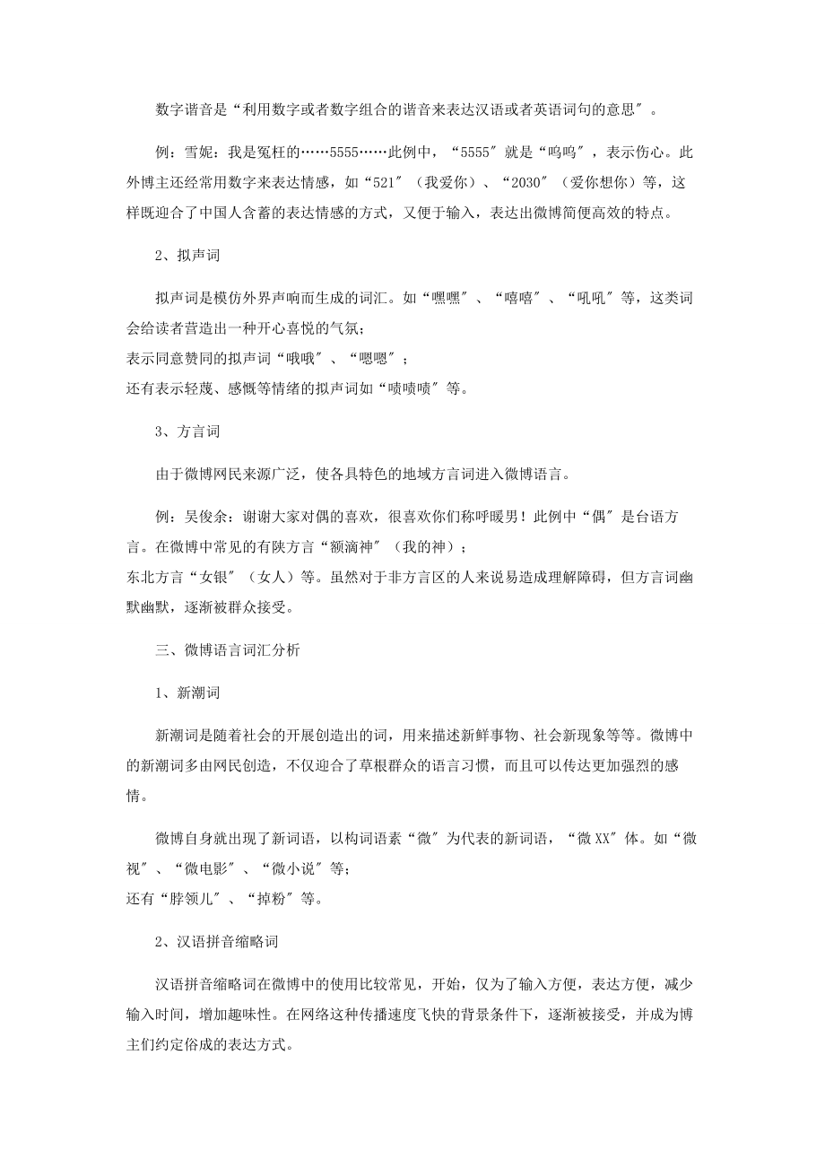 2023年微博语言构成成分分析.docx_第2页