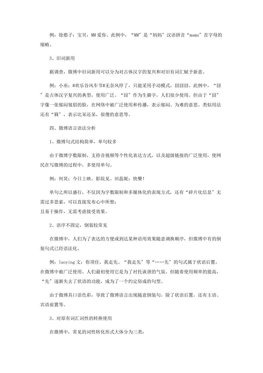 2023年微博语言构成成分分析.docx_第3页