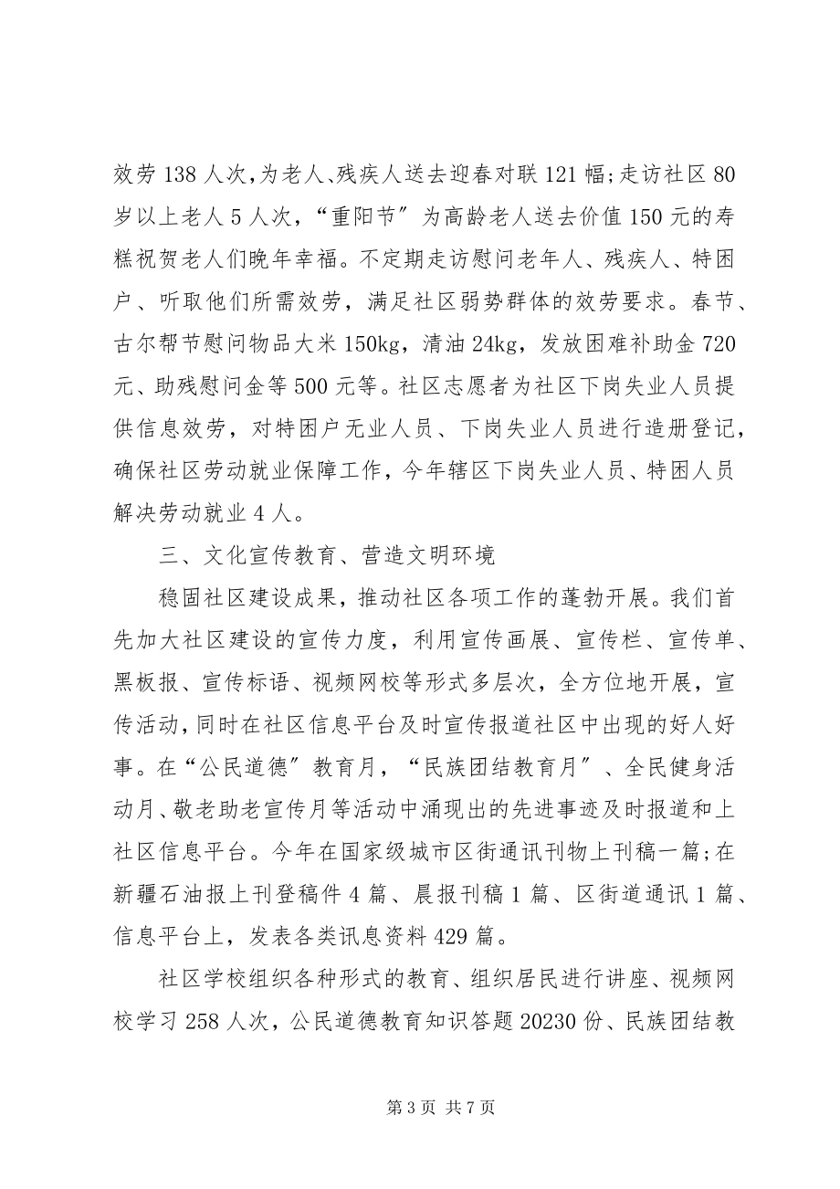 2023年居委会创先争优调查总结报告.docx_第3页