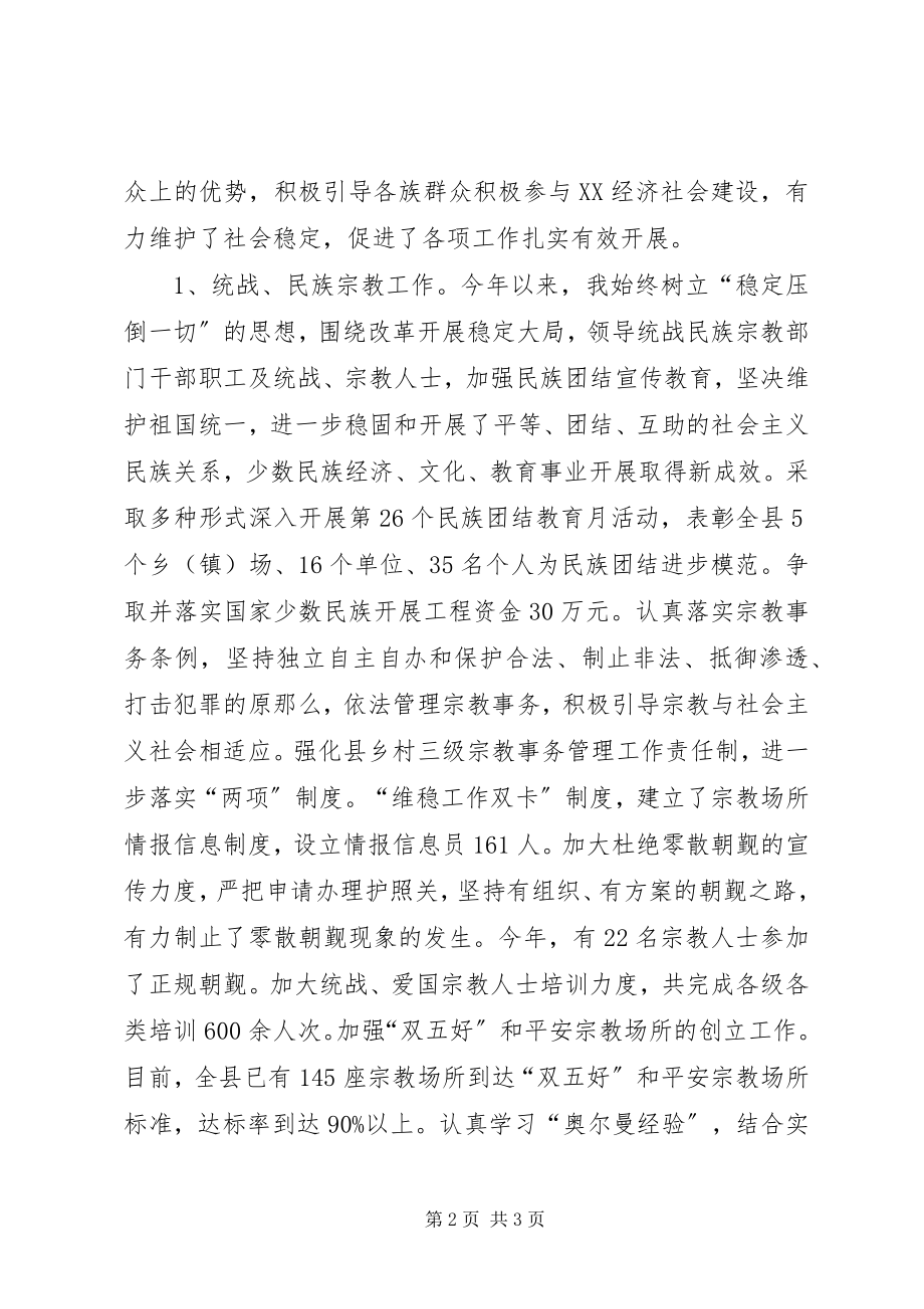 2023年县统战部部长述职述廉述学报告2.docx_第2页