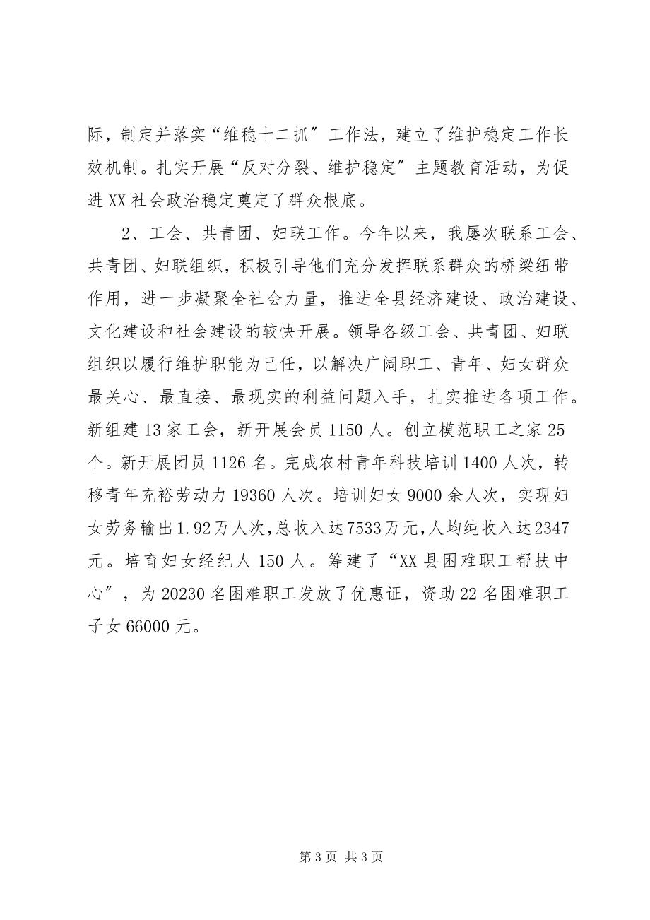 2023年县统战部部长述职述廉述学报告2.docx_第3页