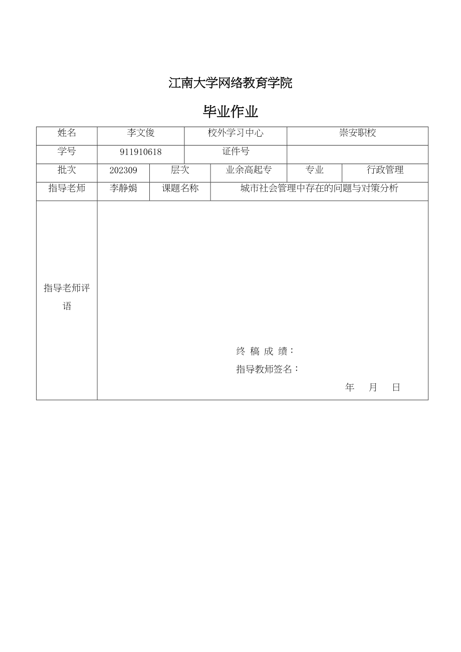 2023年城市社区管理中存在的问题与对策分析.docx_第2页