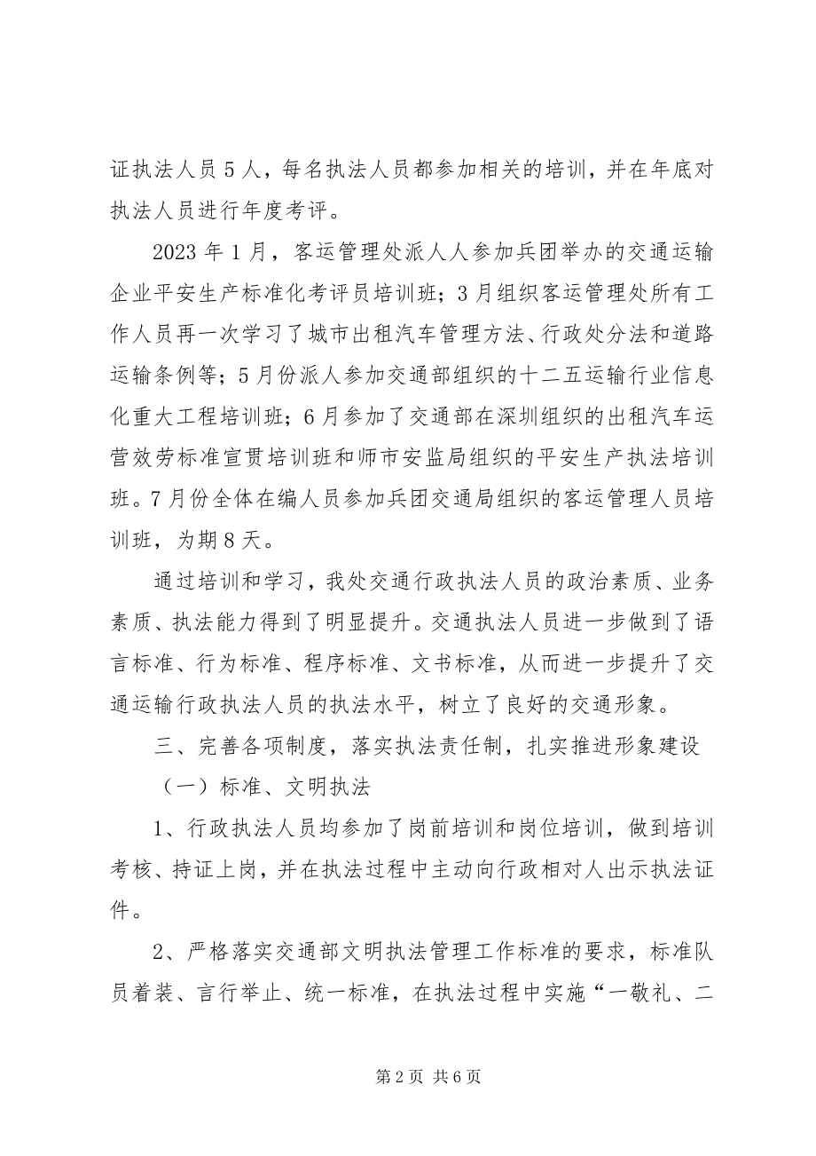 2023年行政执法评议考核工作自查报告.docx_第2页