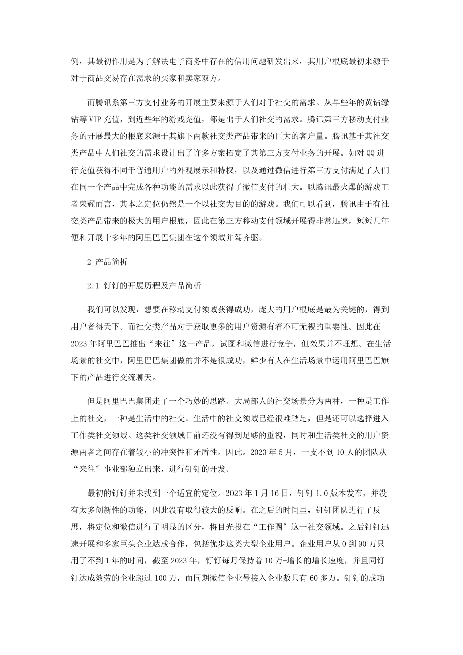 2023年基于企业社交的移动支付可行性分析.docx_第2页