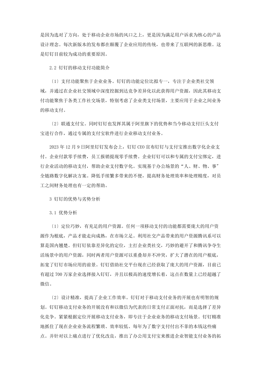 2023年基于企业社交的移动支付可行性分析.docx_第3页