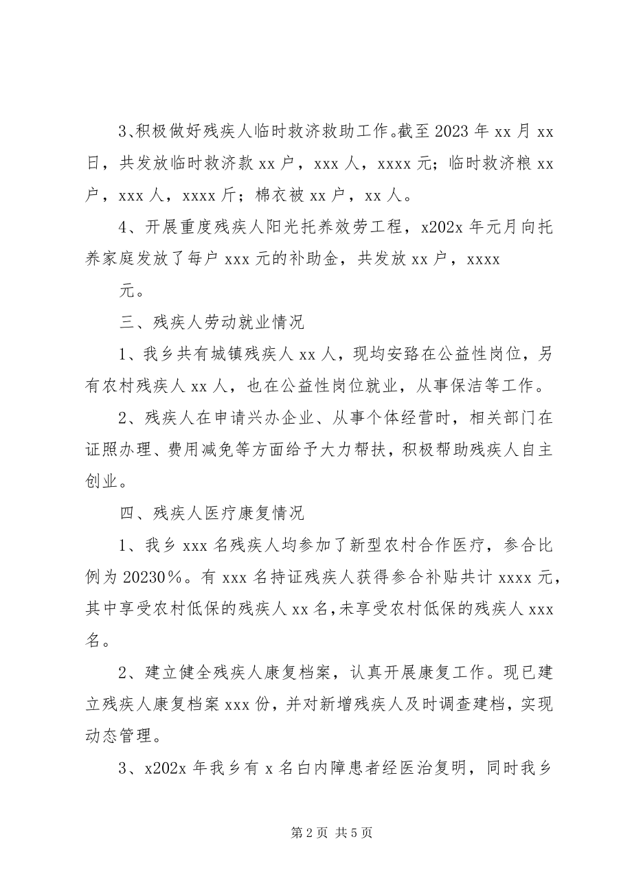 2023年对全州贯彻实施《中华人民共和国残疾人保障法》情况的检查报告大全.docx_第2页