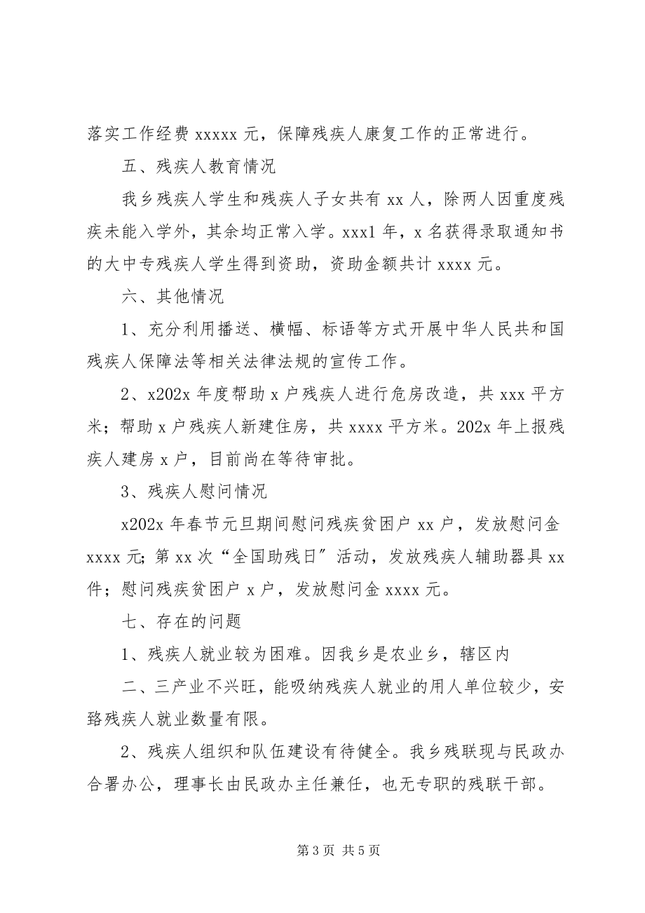 2023年对全州贯彻实施《中华人民共和国残疾人保障法》情况的检查报告大全.docx_第3页