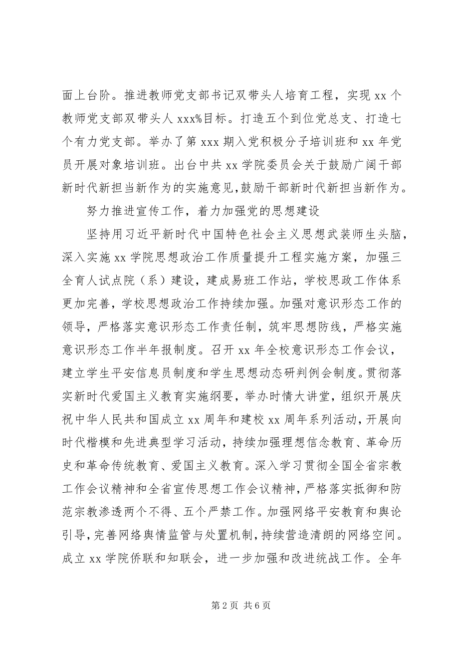 2023年学院党委副书记度述职述德述廉报告.docx_第2页