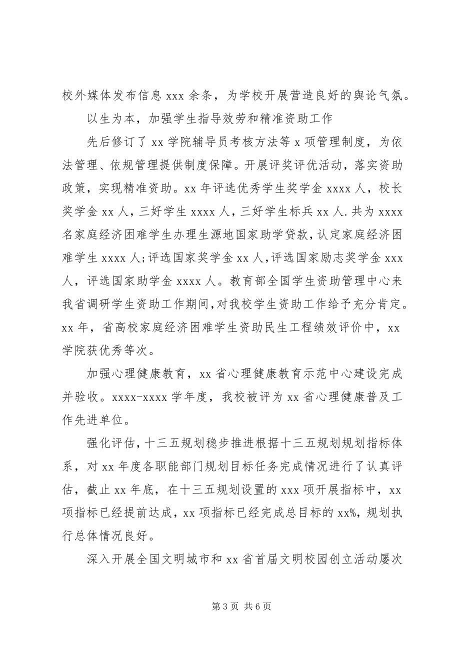 2023年学院党委副书记度述职述德述廉报告.docx_第3页