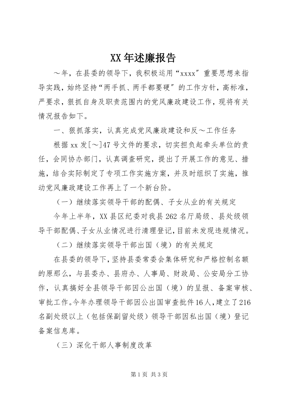 2023年述廉报告新编.docx_第1页