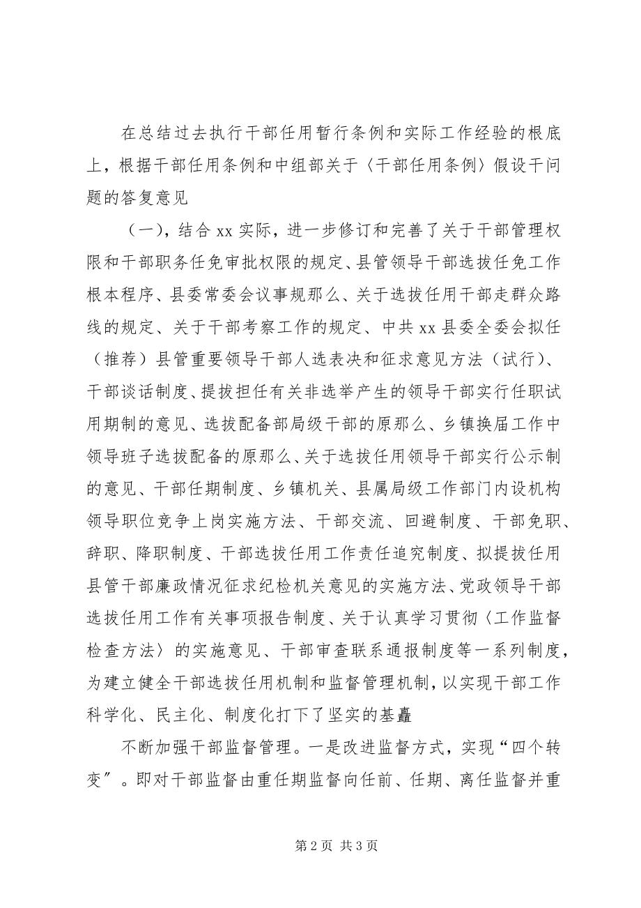 2023年述廉报告新编.docx_第2页