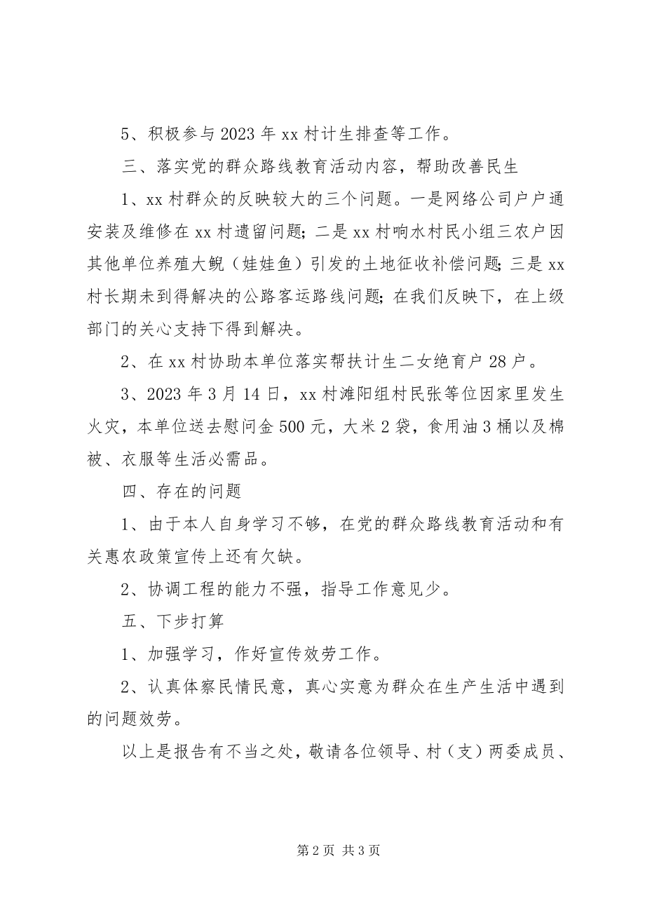 2023年半年同步小康驻村工作述职报告新编.docx_第2页