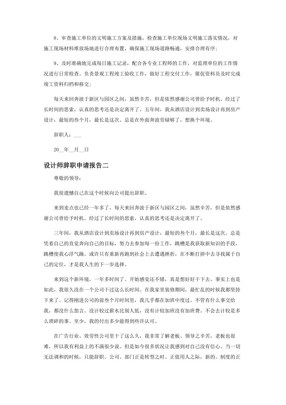 2023年设计师辞职申请报告.docx_第2页