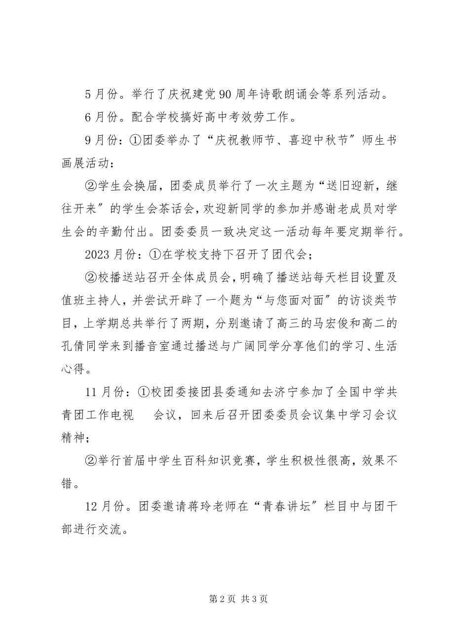 2023年校团委工作述职报告.docx_第2页