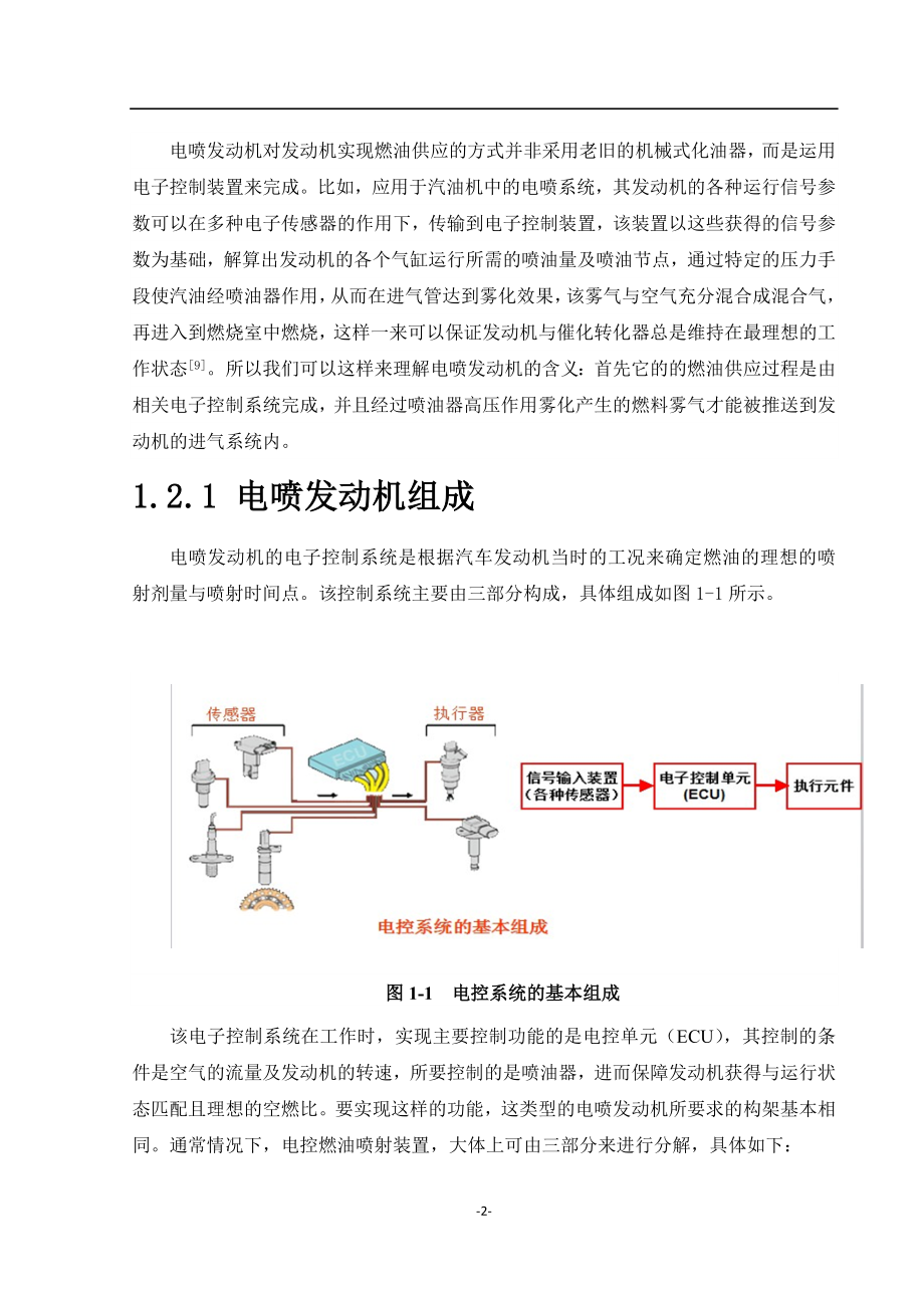 电喷发动机的发展历程分析研究电气工程专业.docx_第2页