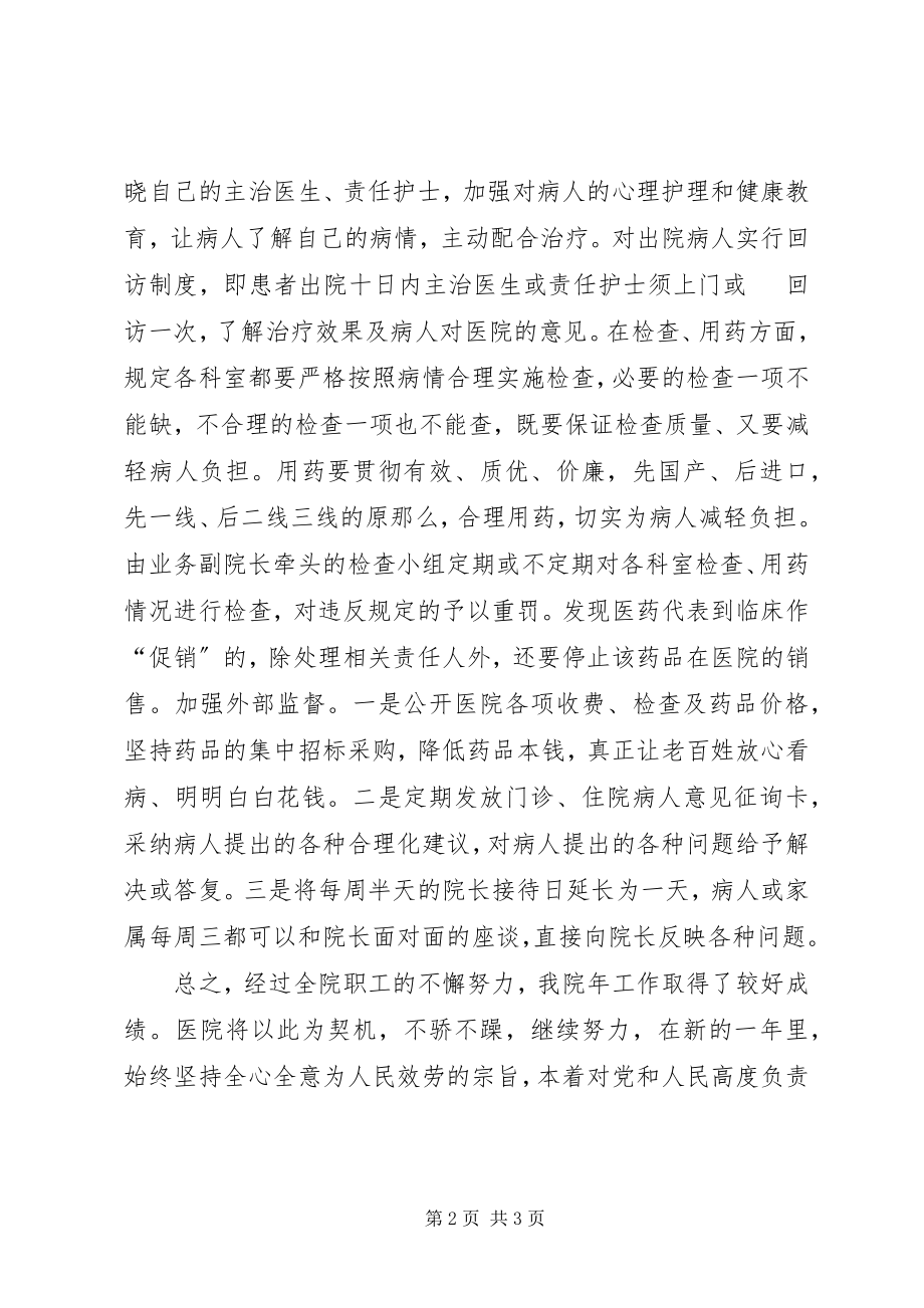 2023年医院年终综合管理工作报告.docx_第2页