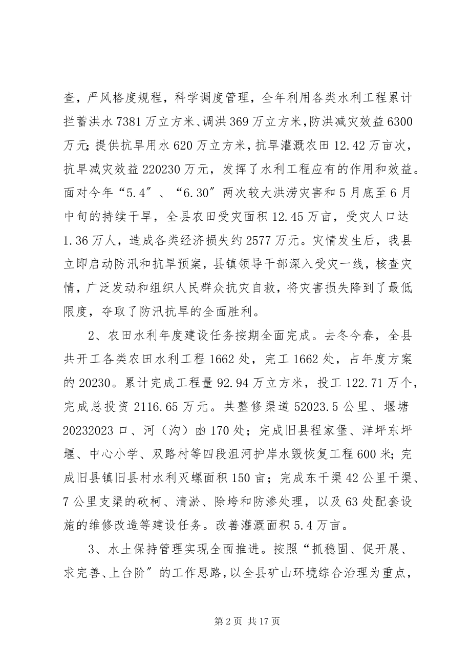 2023年县水利水电局关于年度工作情况的总结报告.docx_第2页