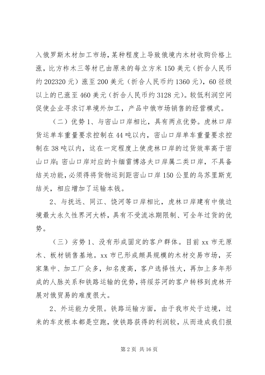 2023年市政府赴俄考察调研报告.docx_第2页