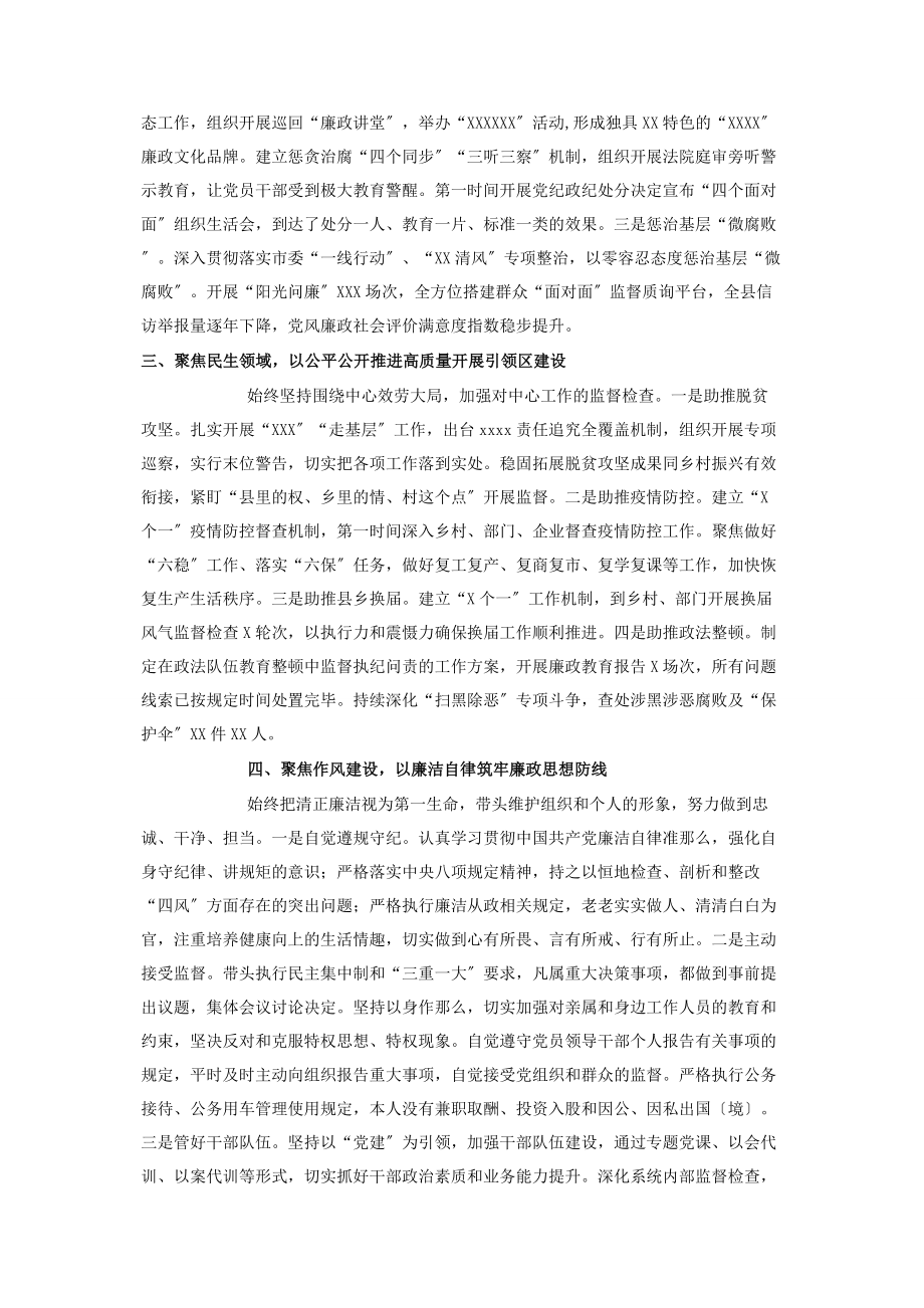 2023年某县纪委书记述职述廉报告.docx_第2页