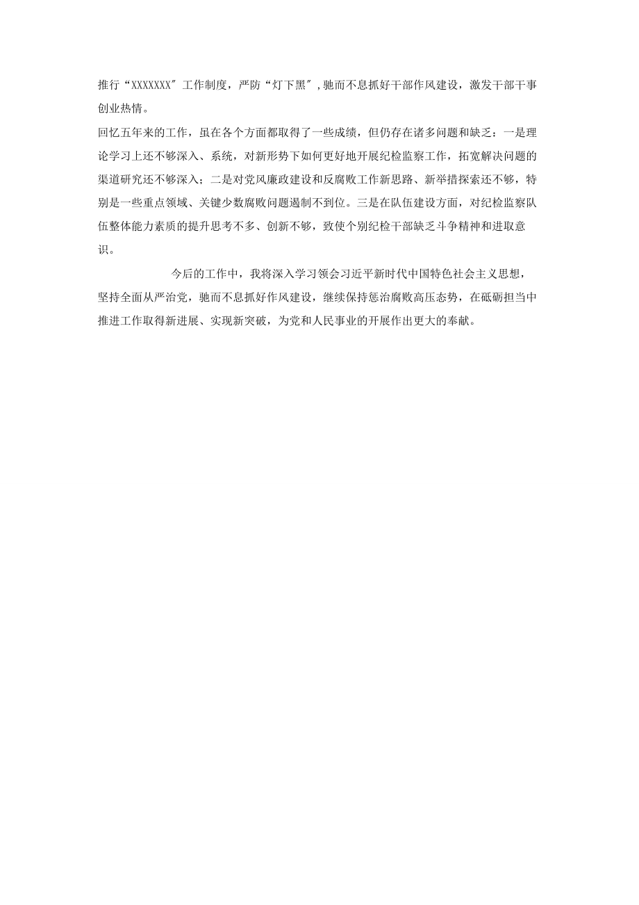 2023年某县纪委书记述职述廉报告.docx_第3页