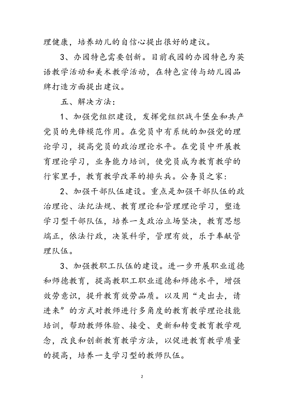 2023年教师学习践行科学发展观调研报告范文.doc_第2页