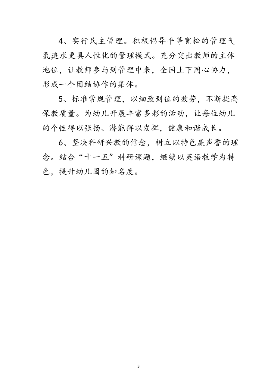 2023年教师学习践行科学发展观调研报告范文.doc_第3页