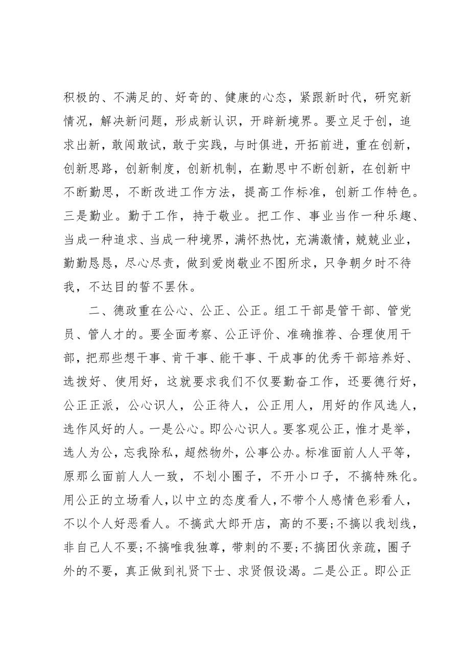 2023年德政勤廉绩总结报告新编.docx_第2页