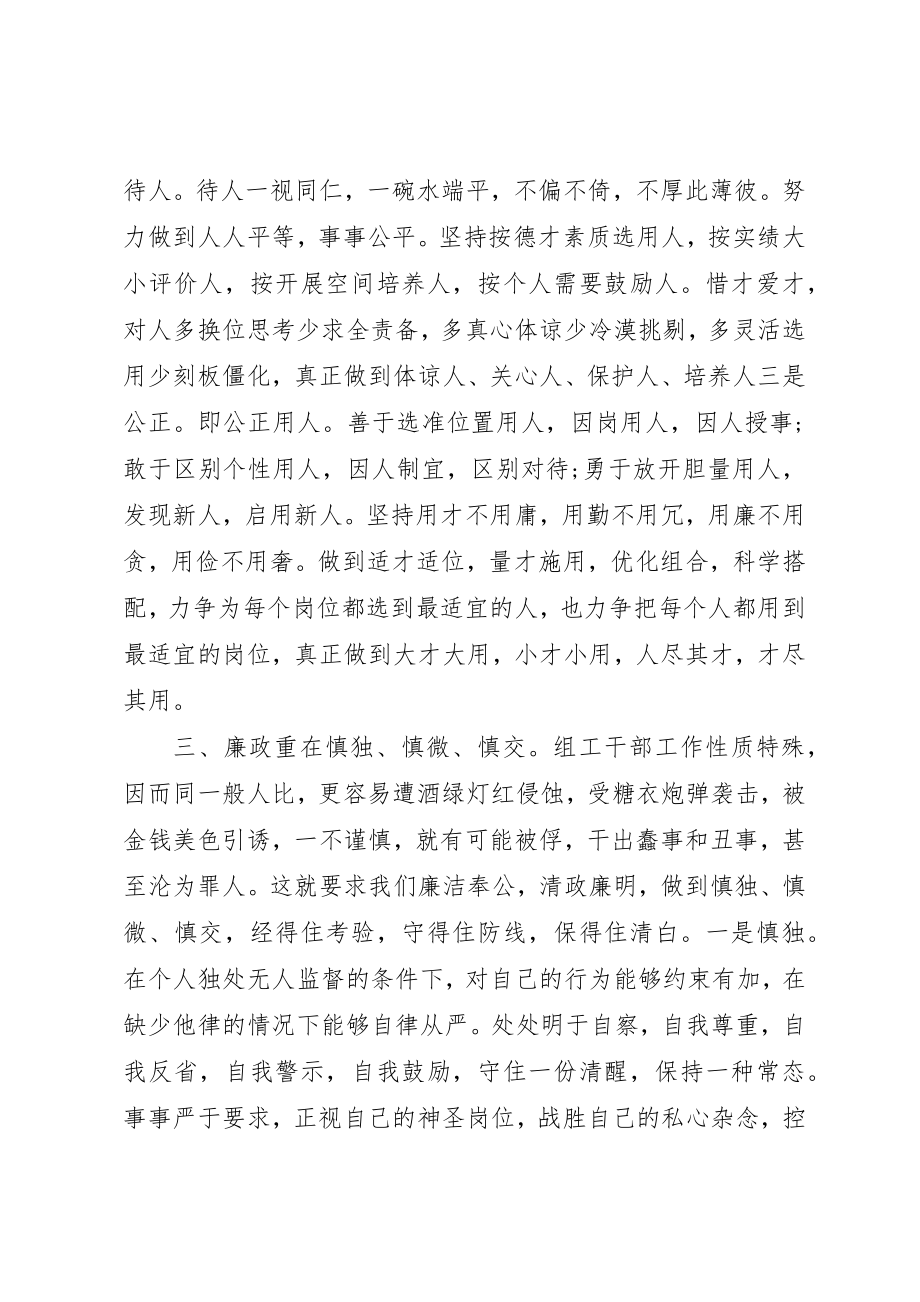 2023年德政勤廉绩总结报告新编.docx_第3页