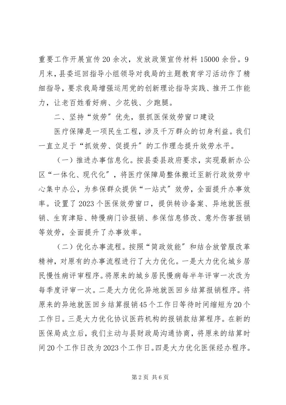 2023年医疗保障局工作情况报告.docx_第2页