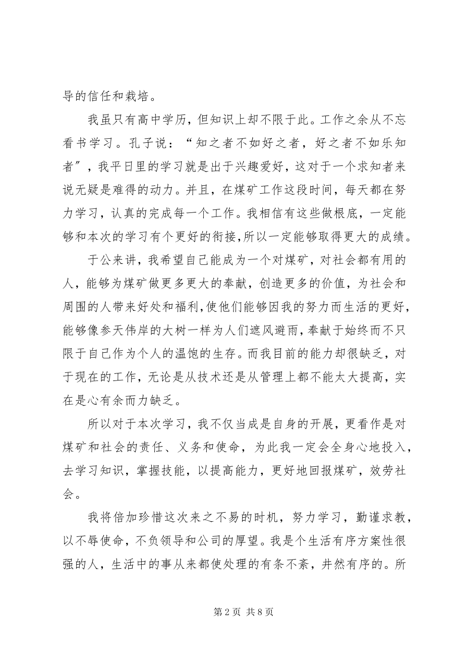 2023年在职学习申请报告.docx_第2页