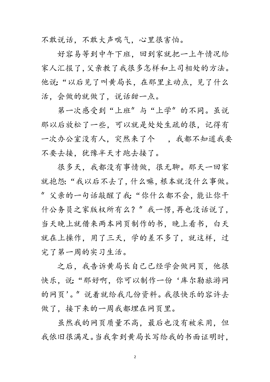 2023年科技局实习报告范文.doc_第2页