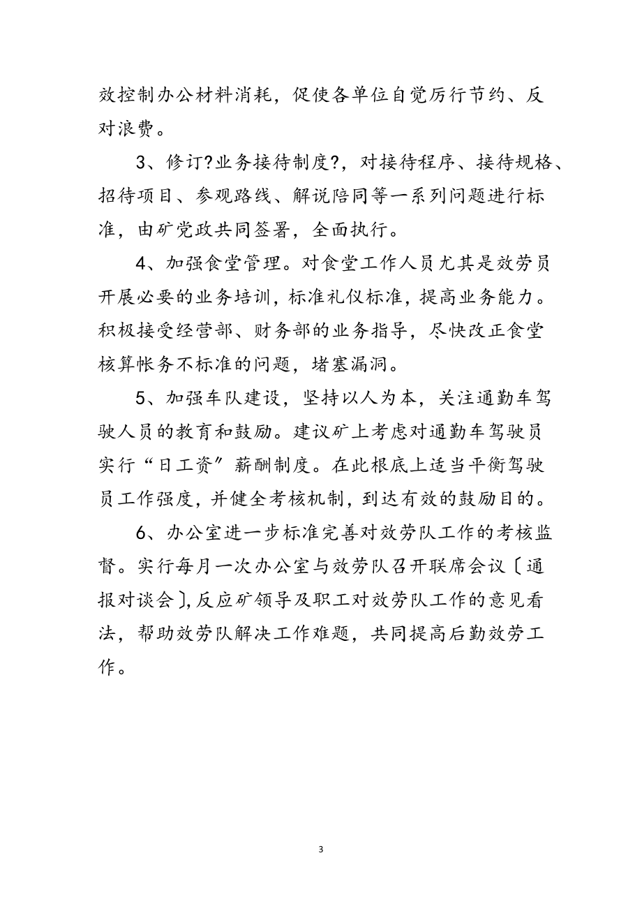 2023年煤矿学习实践科学发展观调研报告范文.doc_第3页