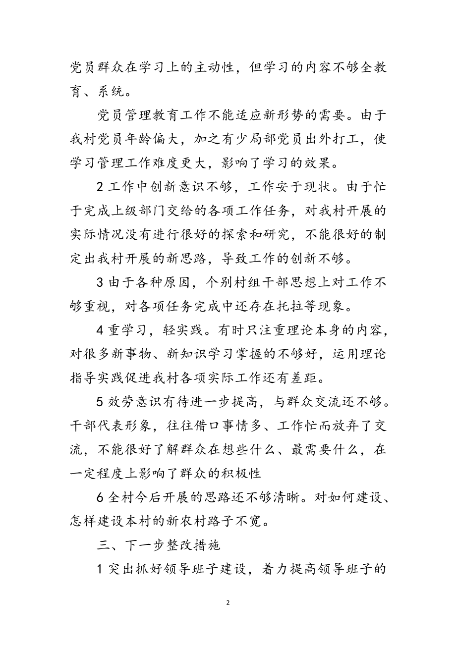 2023年基层村支部学习实践科学发展观自查报告范文.doc_第2页