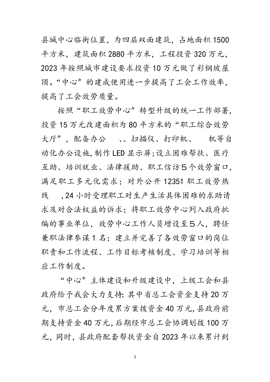 2023年示范型职工服务调研报告范文.doc_第2页