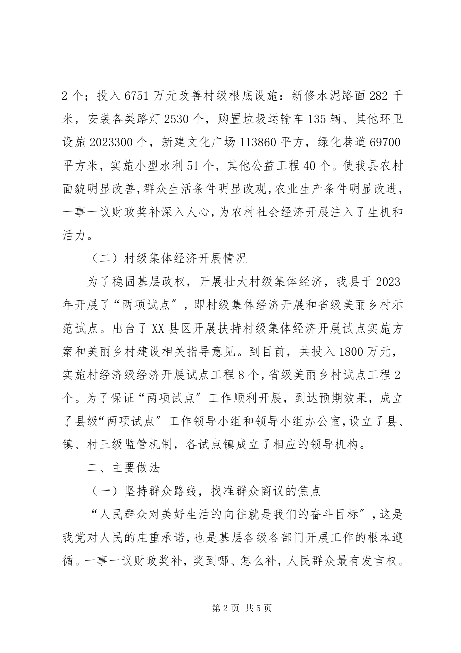 2023年县关于乡村振兴战略财政投入保障制度调研报告.docx_第2页