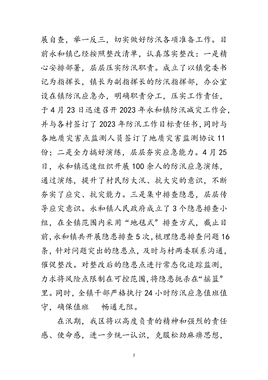 2023年汛前检查问题整改工作报告范文.doc_第2页