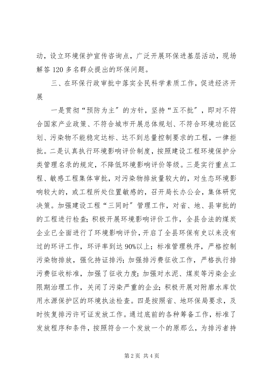 2023年有关全民科学素质工作的自查报告.docx_第2页