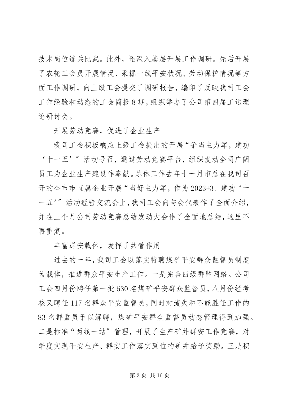 2023年工会共青团工作报告.docx_第3页