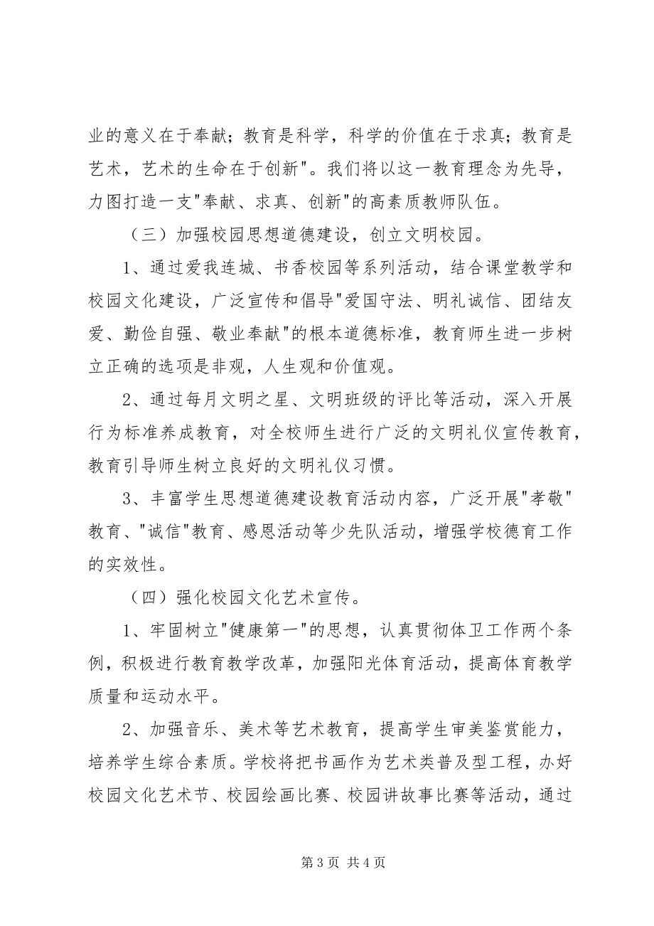 2023年学校文明创建工作计划报告.docx_第3页