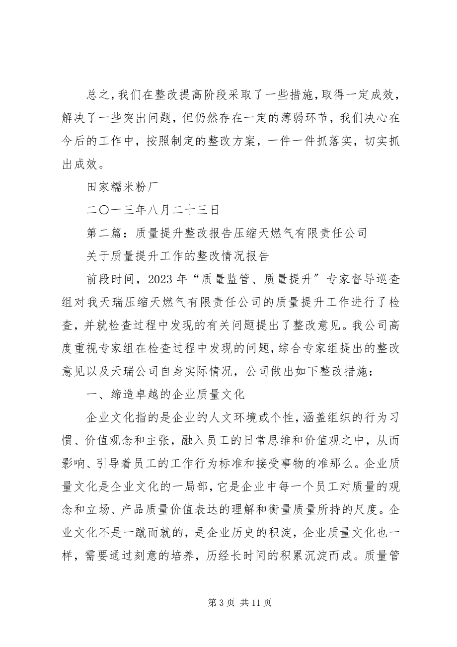 2023年质量监管质量提升整改报告.docx_第3页