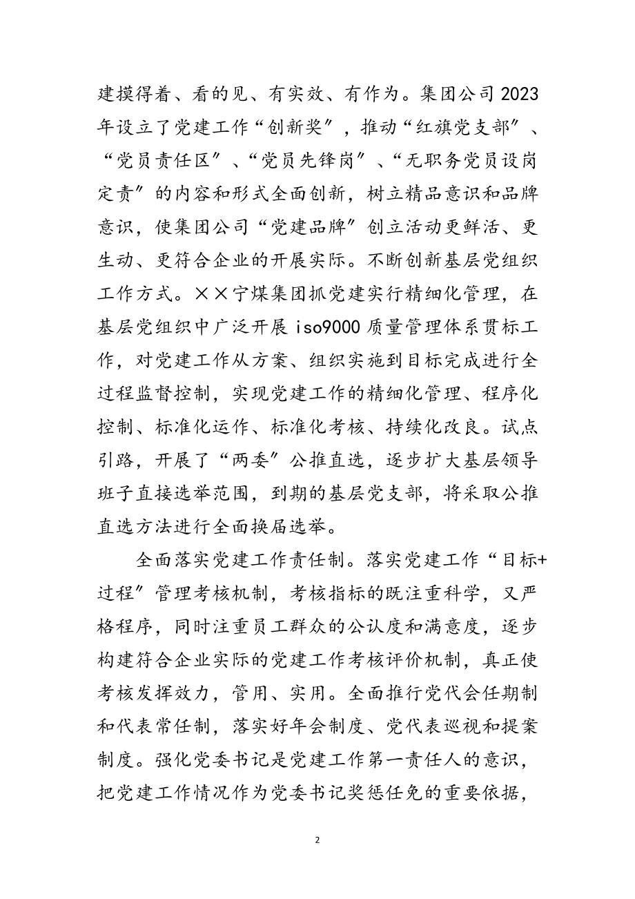 2023年煤矿书记学习实践科学发展观调研报告范文.doc_第2页