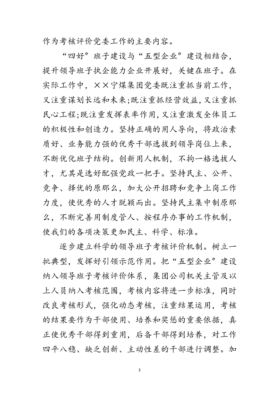 2023年煤矿书记学习实践科学发展观调研报告范文.doc_第3页