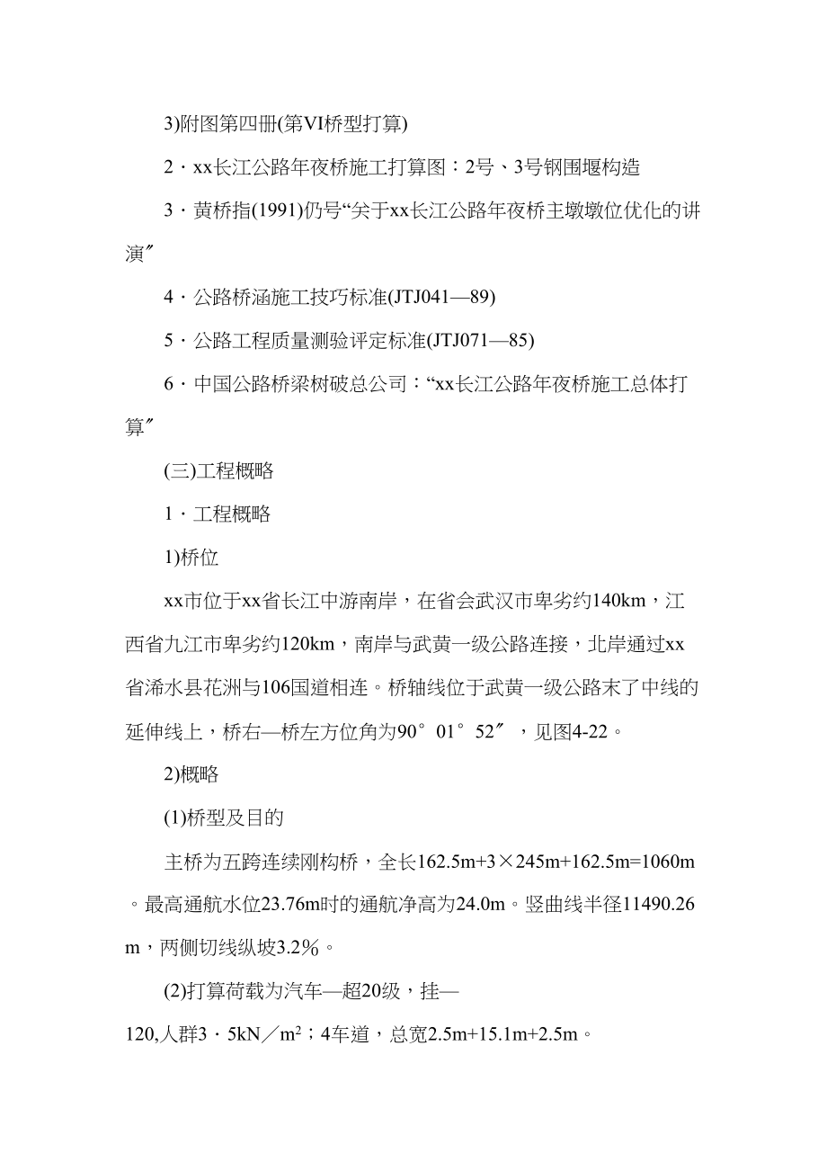 2023年建筑行业黄石市某长江公路大桥某深水主墩施工组织设计.docx_第2页