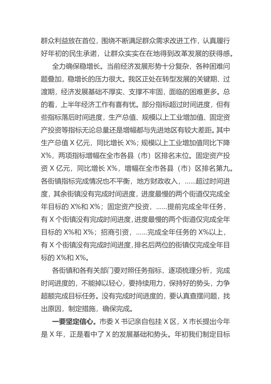 在全区半年工作总结分析会议上的讲话.docx_第2页