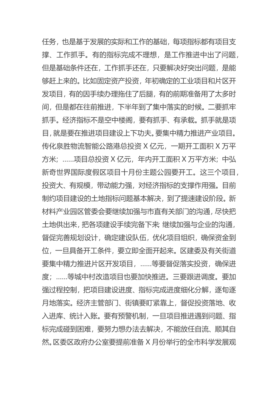 在全区半年工作总结分析会议上的讲话.docx_第3页