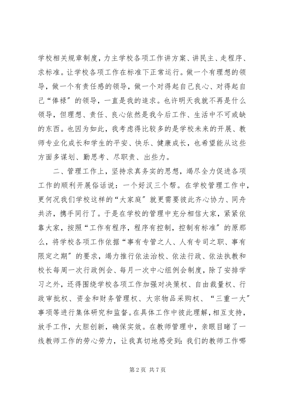 2023年学校优秀教师述职报告.docx_第2页