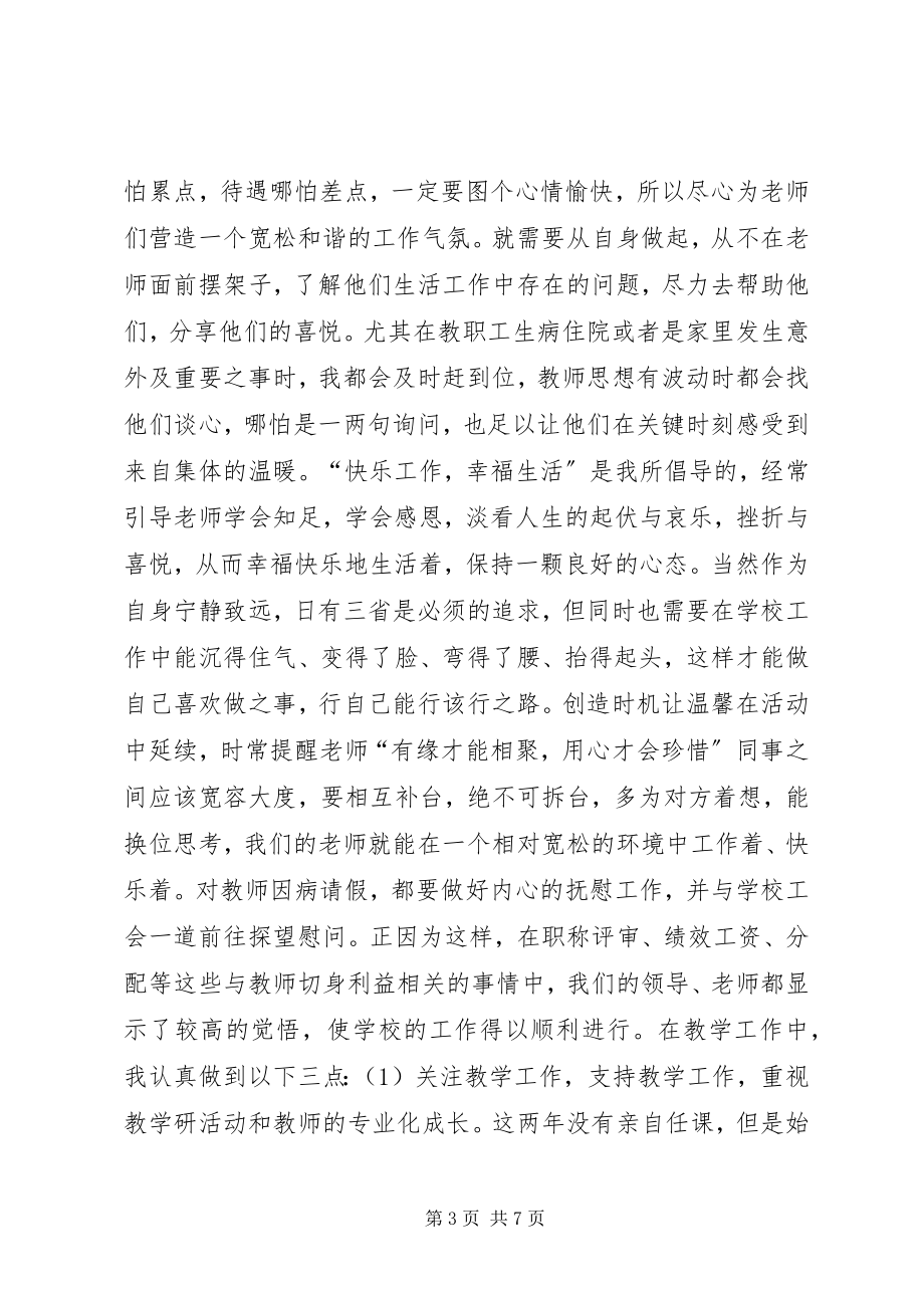 2023年学校优秀教师述职报告.docx_第3页