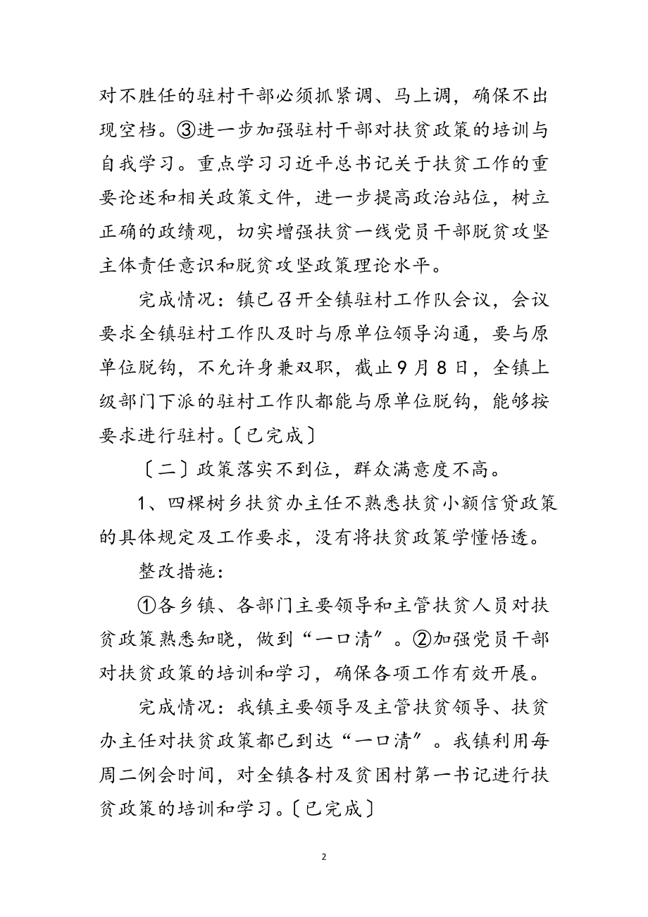 2023年脱贫攻坚作风建设调研整改工作报告范文.doc_第2页