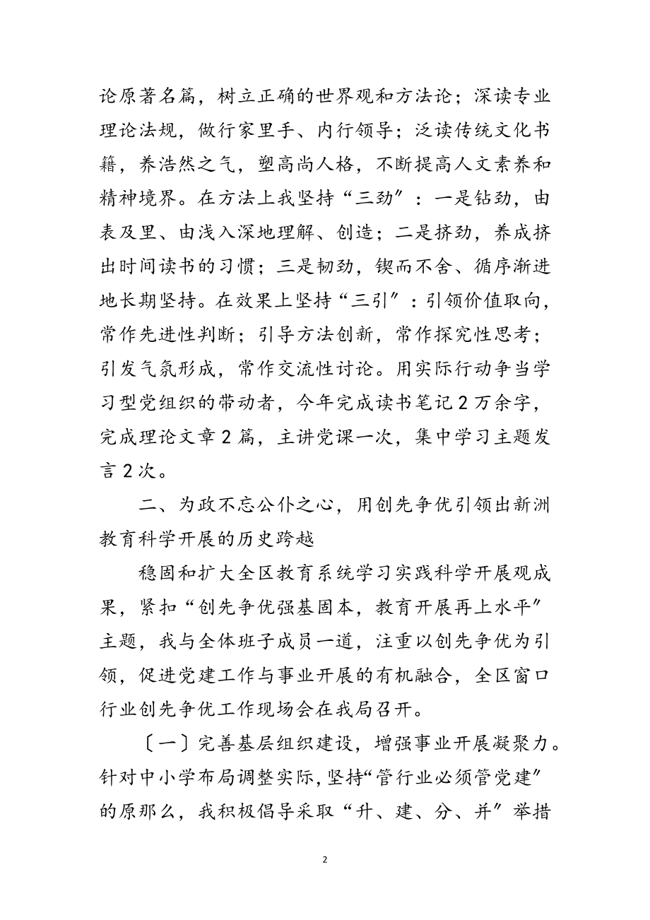 2023年局党支书年终述职述廉报告范文.doc_第2页