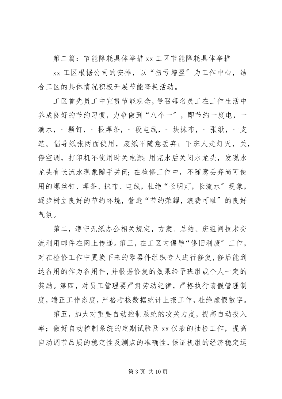 2023年节能降耗举措报告.docx_第3页